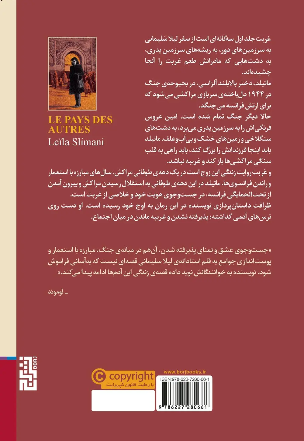 تصاویر کتاب غربت (سرزمین دیگران) اثر لیلا سلیمانی نشر برج کتاب غربت (سرزمین دیگران) اثر لیلا سلیمانی نشر برج