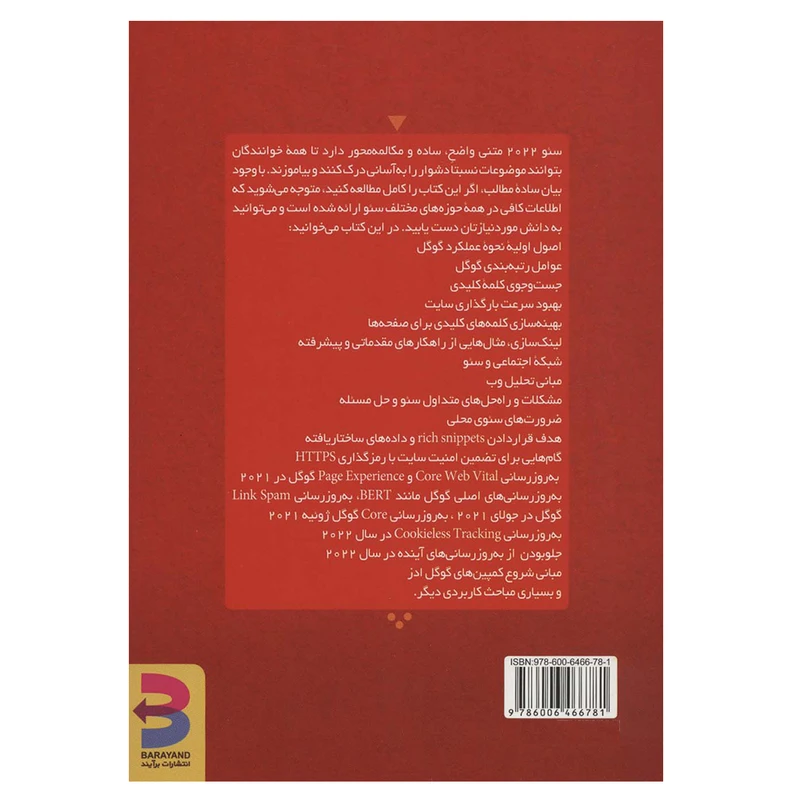 تصاویر کتاب سئو 2022 اثر آدام کلارک نشر برآیند کتاب سئو 2022 اثر آدام کلارک نشر برآیند