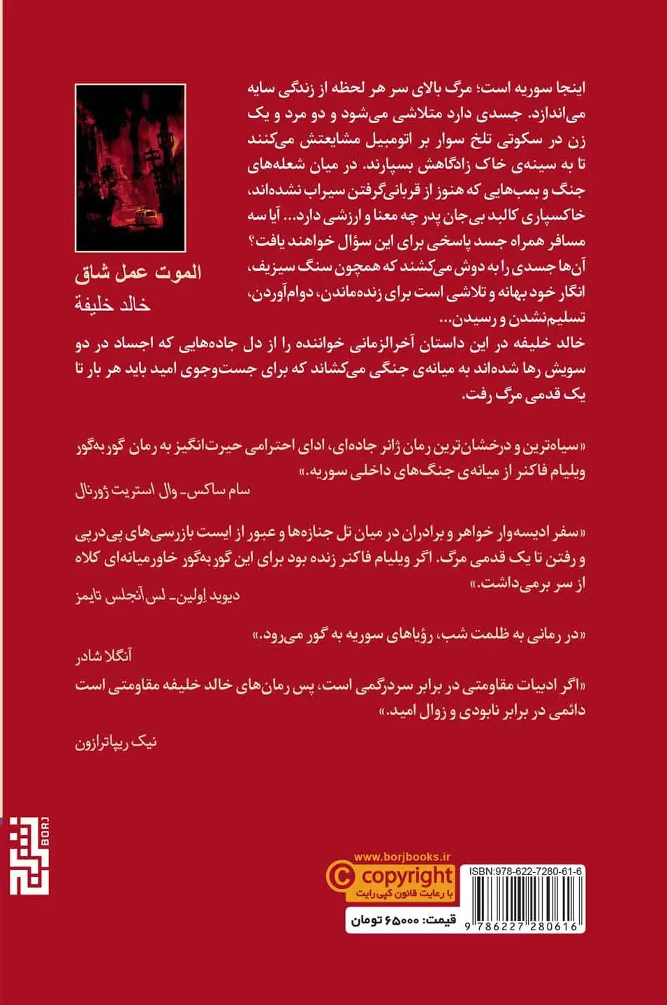 تصاویر کتاب مردن کار سختی است اثر خالد خلیفه نشر برج کتاب مردن کار سختی است اثر خالد خلیفه نشر برج