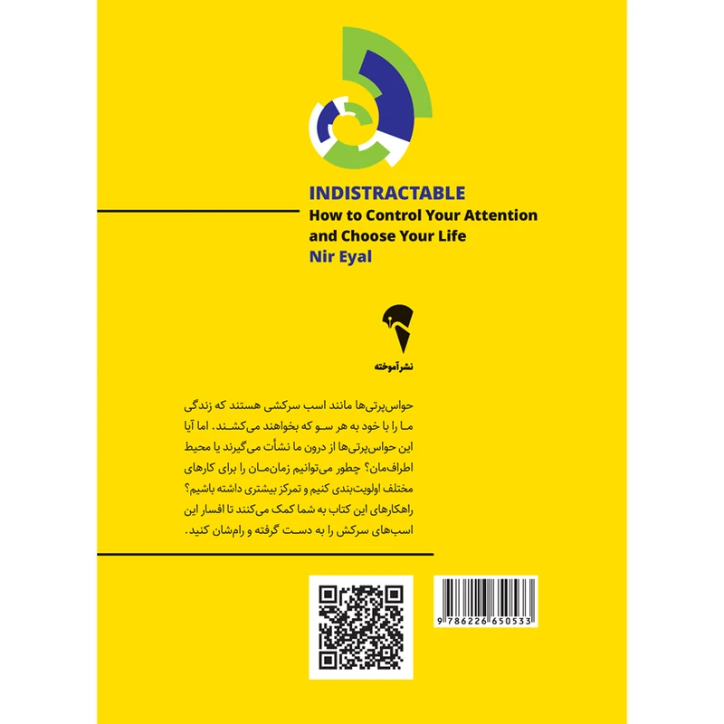 تصاویر کتاب ذهن حواس جمع اثر نیر ایال و جولی لی نشر آموخته کتاب ذهن حواس جمع اثر نیر ایال و جولی لی نشر آموخته