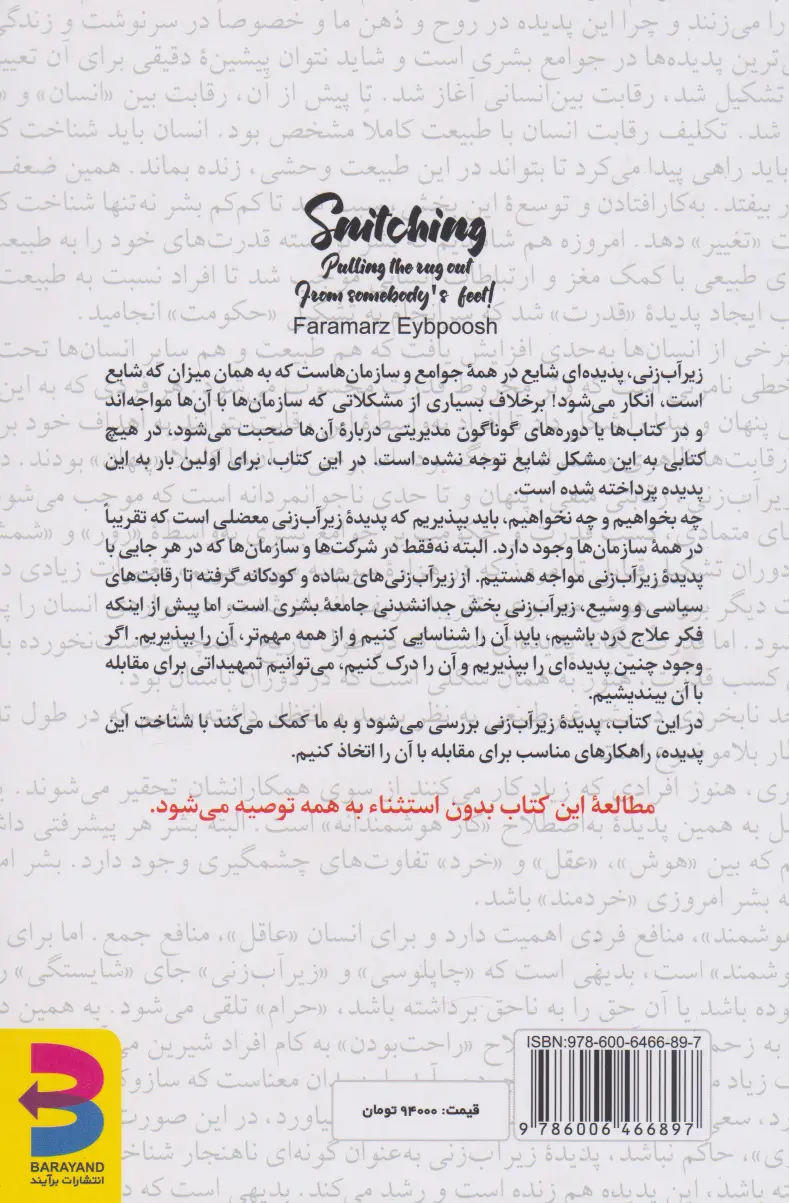 تصاویر کتاب زیرآب زنی اثر فرامرز عیب پوش نشر برآیند کتاب زیرآب زنی اثر فرامرز عیب پوش نشر برآیند