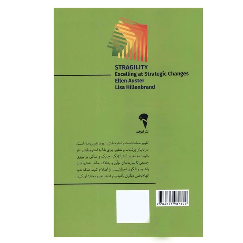 تصاویر کتاب استرجیلیتی رهبری تغیرات بزرگ اثر الن آر .آستر نشر آموخته کتاب استرجیلیتی رهبری تغیرات بزرگ اثر الن آر .آستر نشر آموخته