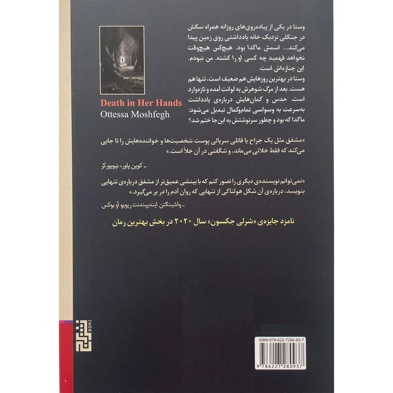 تصاویر کتاب مرگ كار اوست اثر آتوسا مشفق نشر برج کتاب مرگ كار اوست اثر آتوسا مشفق نشر برج