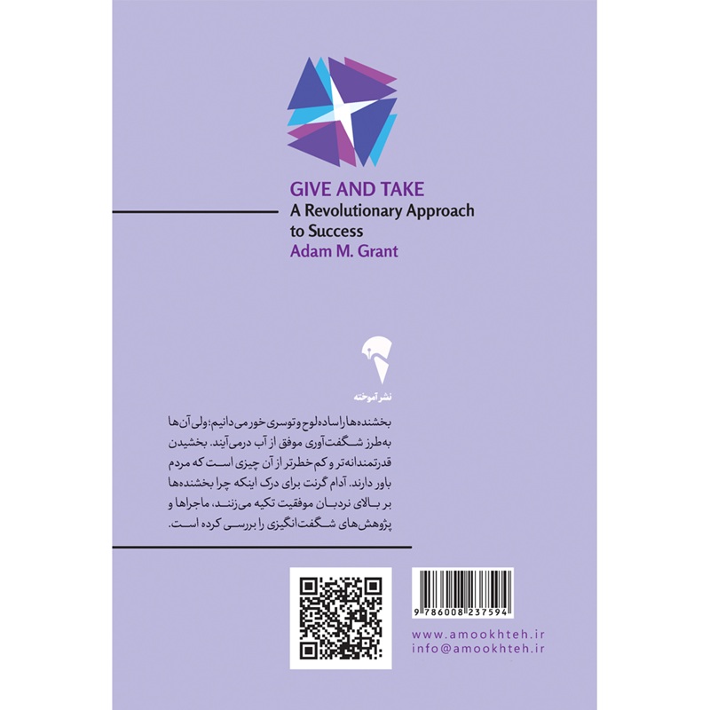 تصاویر كتاب ببخش و بگير اثر آدام گرنت نشر آموخته كتاب ببخش و بگير اثر آدام گرنت نشر آموخته