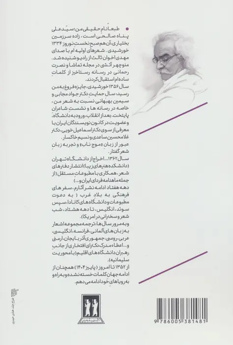 تصاویر کتاب طرب نامه کائنات (دفتر ششم) اثر سید علی صالحی نشر بدرقه جاویدان کتاب طرب نامه کائنات (دفتر ششم) اثر سید علی صالحی نشر بدرقه جاویدان