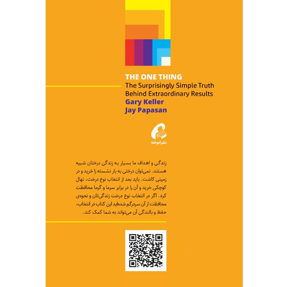 تصاویر کتاب آن یک چیز اثر گری کلر و جی پاپاسان نشر آموخته کتاب آن یک چیز اثر گری کلر و جی پاپاسان نشر آموخته