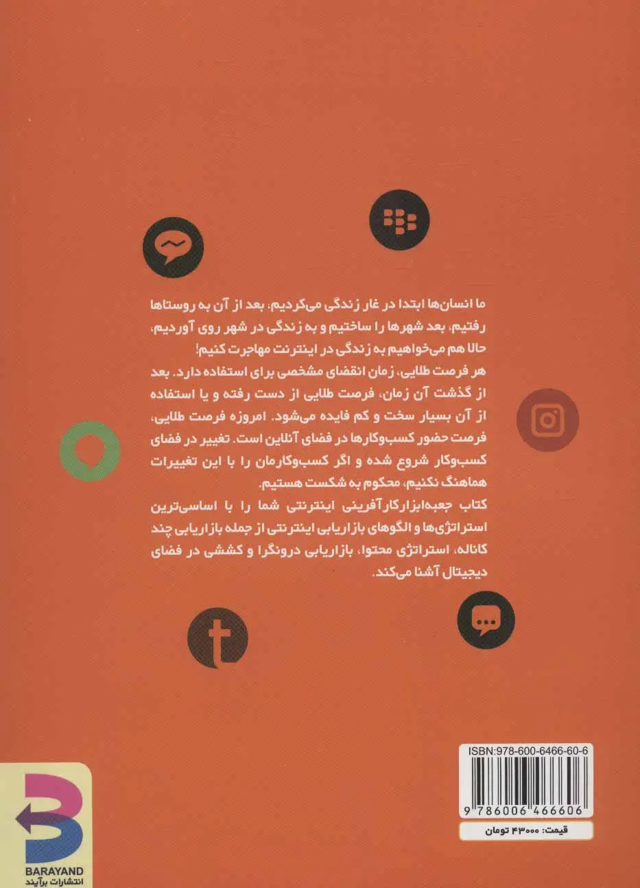 تصاویر کتاب جعبه ابزار کارآفرینی اینترنتی اثر علی خادمالرضا نشر برآیند کتاب جعبه ابزار کارآفرینی اینترنتی اثر علی خادمالرضا نشر برآیند