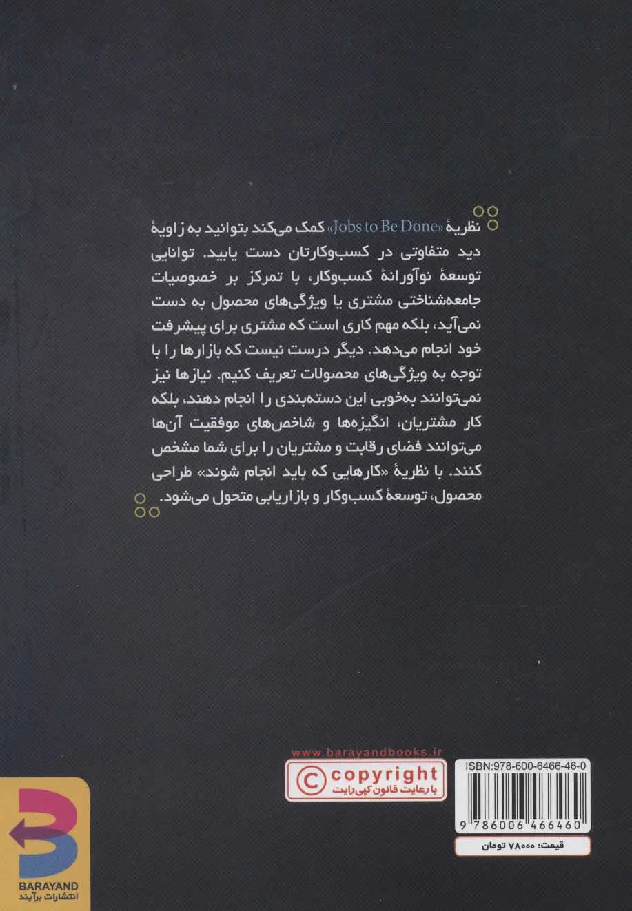 تصاویر کتاب مشتریان گرسنه (نقشه راهی برای نوآوری مشتری محور) اثر جمعی از نویسندگان نشر برآیند کتاب مشتریان گرسنه (نقشه راهی برای نوآوری مشتری محور) اثر جمعی از نویسندگان نشر برآیند