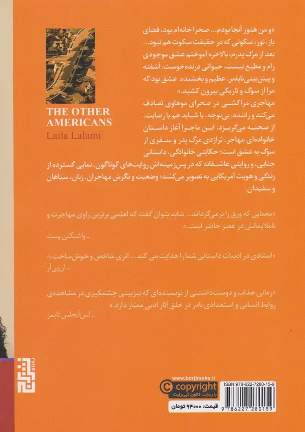 تصاویر کتاب دیگر امریکایی ها اثر لیلا لعلمی نشر برج کتاب دیگر امریکایی ها اثر لیلا لعلمی نشر برج