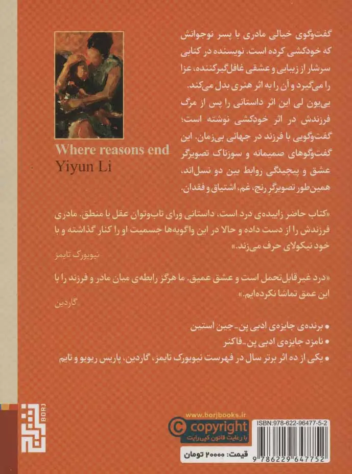 تصاویر کتاب آنجا که دیگر دلیلی نیست اثر یی یون لی نشر برج کتاب آنجا که دیگر دلیلی نیست اثر یی یون لی نشر برج