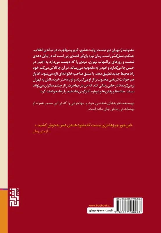 تصاویر کتاب مقدونیه از تهران دور نیست اثر نیره پازوکی نشر برج کتاب مقدونیه از تهران دور نیست اثر نیره پازوکی نشر برج