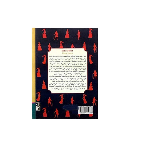 تصاویر کتاب دیزی میلر اثر هنری جیمز نشر برج کتاب دیزی میلر اثر هنری جیمز نشر برج