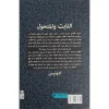کتاب ايستا و پويا اثر ادونيس نشر برج