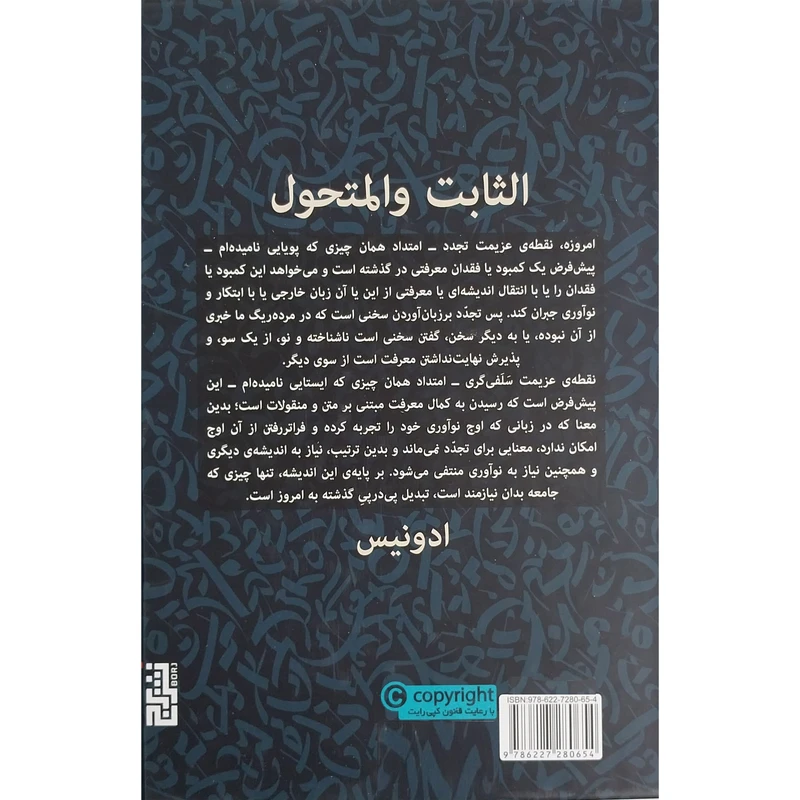 تصاویر کتاب ايستا و پويا اثر ادونيس نشر برج کتاب ايستا و پويا اثر ادونيس نشر برج