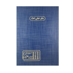 عکس دفتر رحلی دوختی مدیر 100 برگ سایز A3 اختصاصی دفتر خطی اعلاء کد 412 - شماره 11