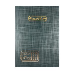 عکس دفتر حسابرسی اداری مدیر 100 برگ مدل رحلی سایز A3 اختصاصی دفتر گزارش روزانه - شماره 6