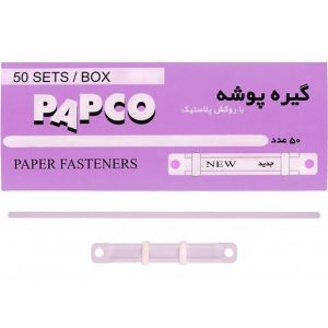 عکس گیره پوشه پاپکو PAPCO بسته 50 عددی کد 090 - شماره 15
