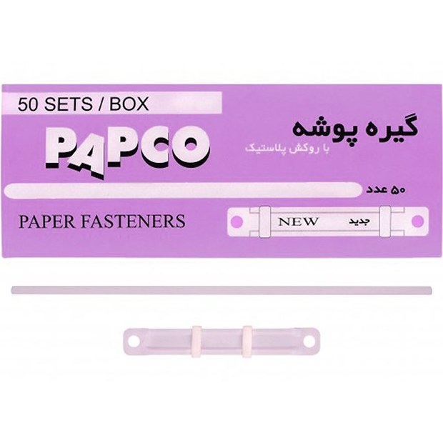 تصاویر گیره پوشه پاپکو PAPCO بسته 50 عددی کد 090 گیره پوشه پاپکو PAPCO بسته 50 عددی کد 090