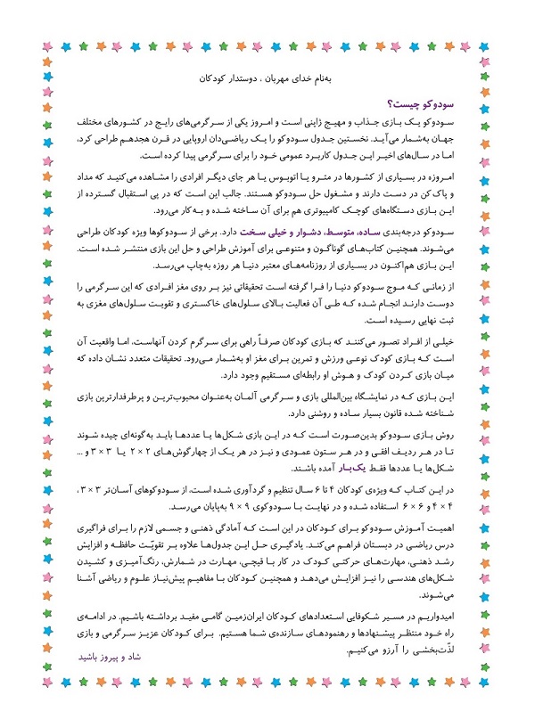 تصاویر کتاب جداول اعداد سودکو کودکان زهرا کیانی جلد بنفش نشر شباهنگ کتاب جداول اعداد سودکو کودکان زهرا کیانی جلد بنفش نشر شباهنگ