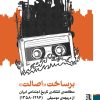 کتاب برساخت اصالت اثر آیدین آریافر نشر برج