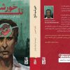 کتاب خورشید تلخ اثر لیلا حسن نشر برج