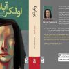 کتاب اولکر آبلا اثر سرای شاهینر نشر برج