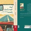 کتاب آينه چپ راست راهنما اثر دورته نورس نشر برج
