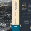 کتاب شر در انديشه مدرن اثر سوزان نيمن انتشارات برج