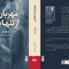 کتاب مهربانتر از تنهایی اثر یی یون لی نشر برج