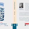 کتاب نیروی خشونت پرهیزی اثر جودیت باتلر نشر برج