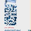 کتاب نیروی خشونت پرهیزی اثر جودیت باتلر نشر برج