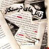 کتاب قاتل های درستکار اثر اینگو شولتسه نشر برج