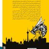 کتاب موزه پايين شهر و تماشاچيانش اثر آرش حیدری نشر برج