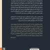 کتاب ناخن کشیدن روی صورت شفیع الدین اثر قاسم فتحی نشر برج