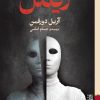 کتاب ریمل اثر آریل دورفمن نشر برج