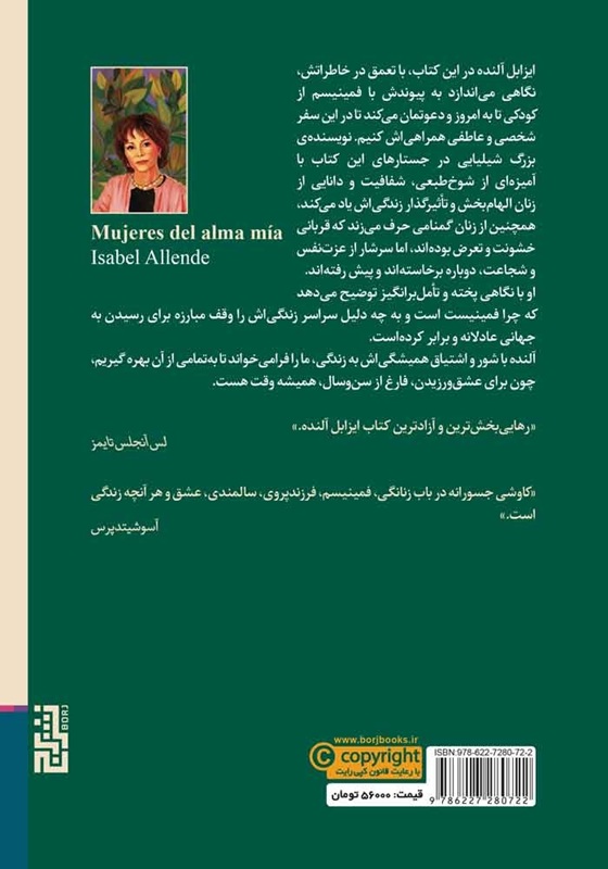 تصاویر کتاب زنان زندگی ام اثر ایزابل آلنده نشر برج کتاب زنان زندگی ام اثر ایزابل آلنده نشر برج
