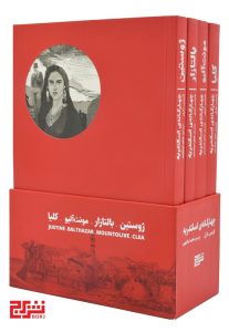 عکس کتاب مجموعه چهارگانه اسكندريه اثر لارنس دارل نشر برج - شماره 14