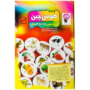 عکس بازی آموزشی هوش چین یک تکه برای گروه سنی 1.5 تا 3 سال نشر زاغک - شماره 9