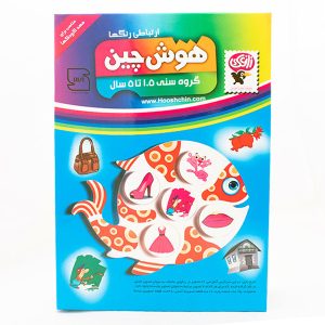 عکس بازی آموزشی هوش چین ارتباطی رنگها برای گروه سنی 1.5 تا 5 سال نشر زاغک - شماره 6