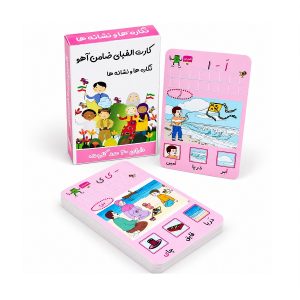 عکس فلش کارت الفبای ضامن آهو نگاره و نشانه ها - شماره 11