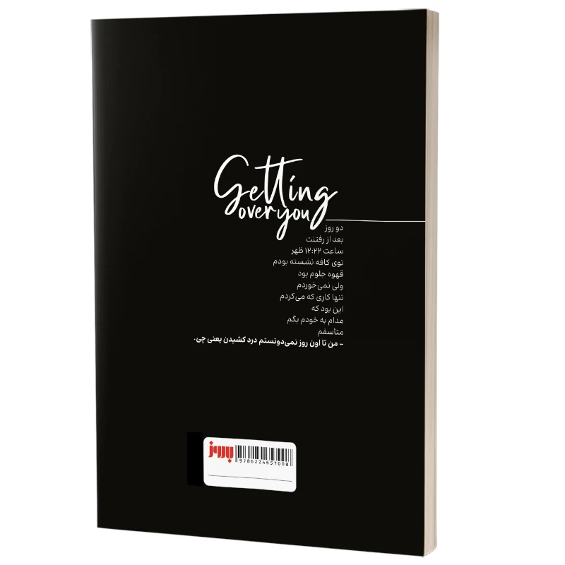 تصاویر کتاب گذر از تو اثر لزلی بی نشر به روز کتاب گذر از تو اثر لزلی بی نشر به روز