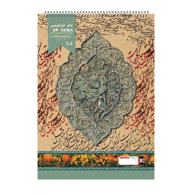تصاویر دفتر 30 برگ خط دار خوشنویسی اسپادانا SPADANA مدل Calligraphy طرح 01 سایز A4 کد 21941 دفتر 30 برگ خط دار خوشنویسی اسپادانا SPADANA مدل Calligraphy طرح 01 سایز A4 کد 21941