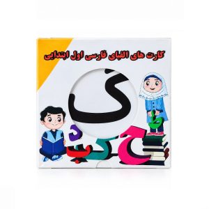 عکس فلش کارت الفبای فارسی ره آموز اول دبستان - شماره 10
