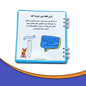 عکس دفترچه بازی نقطه چین حروف الفبا ره آموز - شماره 3
