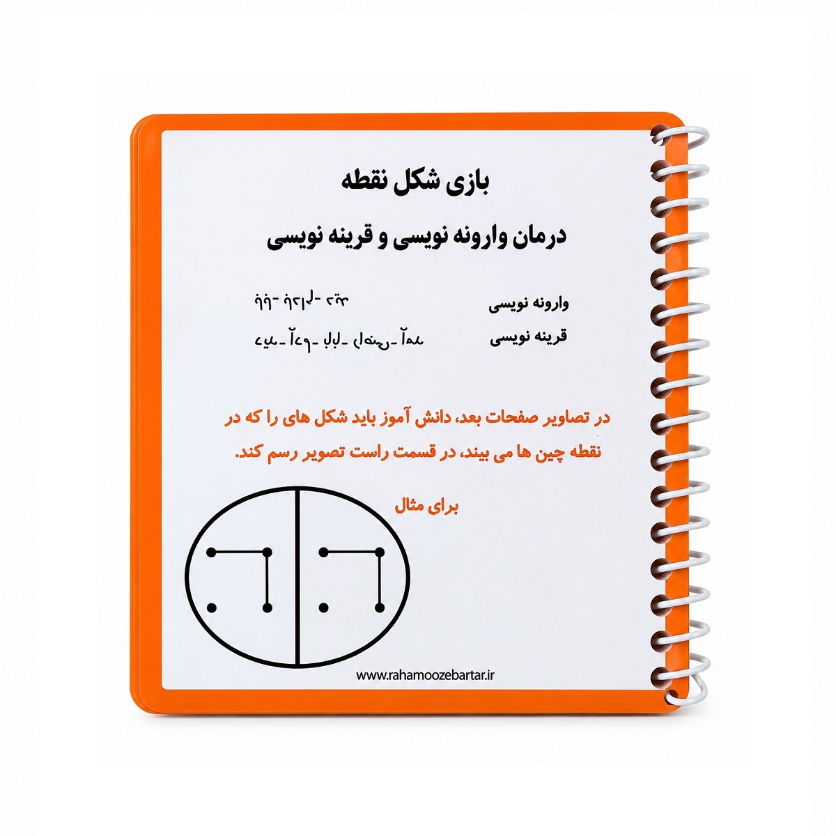 تصاویر دفترچه بازی شکل و نقطه ره آموز دفترچه بازی شکل و نقطه ره آموز