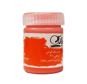 عکس گواش پوشرنگ پارس Pars رنگ نارنجی کد 410 - شماره 1