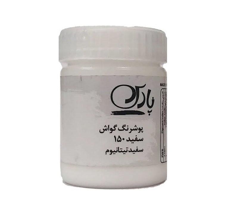 تصاویر گواش پوشرنگ پارس Pars رنگ سفید کد 150 گواش پوشرنگ پارس Pars رنگ سفید کد 150