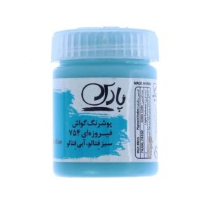 عکس گواش پوشرنگ پارس Pars رنگ فیروزه ای کد 754 - شماره 13