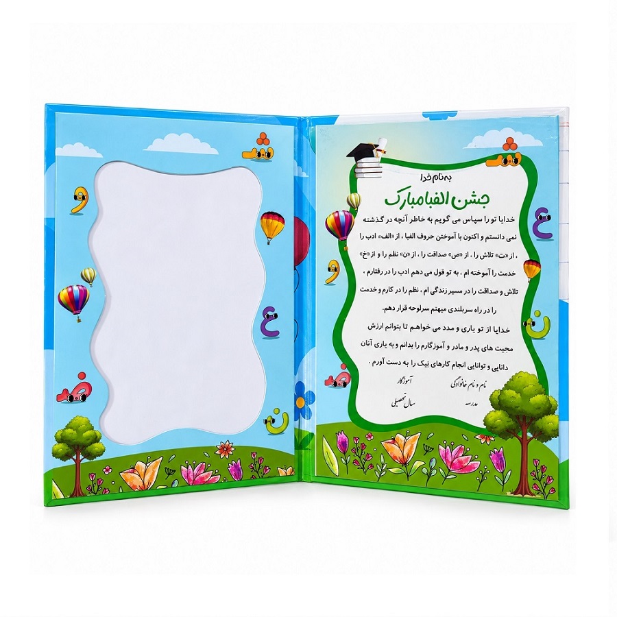 تصاویر لوح جشن الفبا اول دبستان مدل پسرانه نشر ره آموز لوح جشن الفبا اول دبستان مدل پسرانه نشر ره آموز