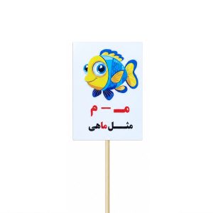 عکس تاپر گیفت دانش آموزی مدل لمینتی طرح حرف (م) ماهی - شماره 3